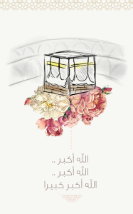 الله اكبر